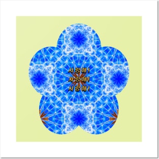 Blue and refreshing flower seed pattern. Posters and Art